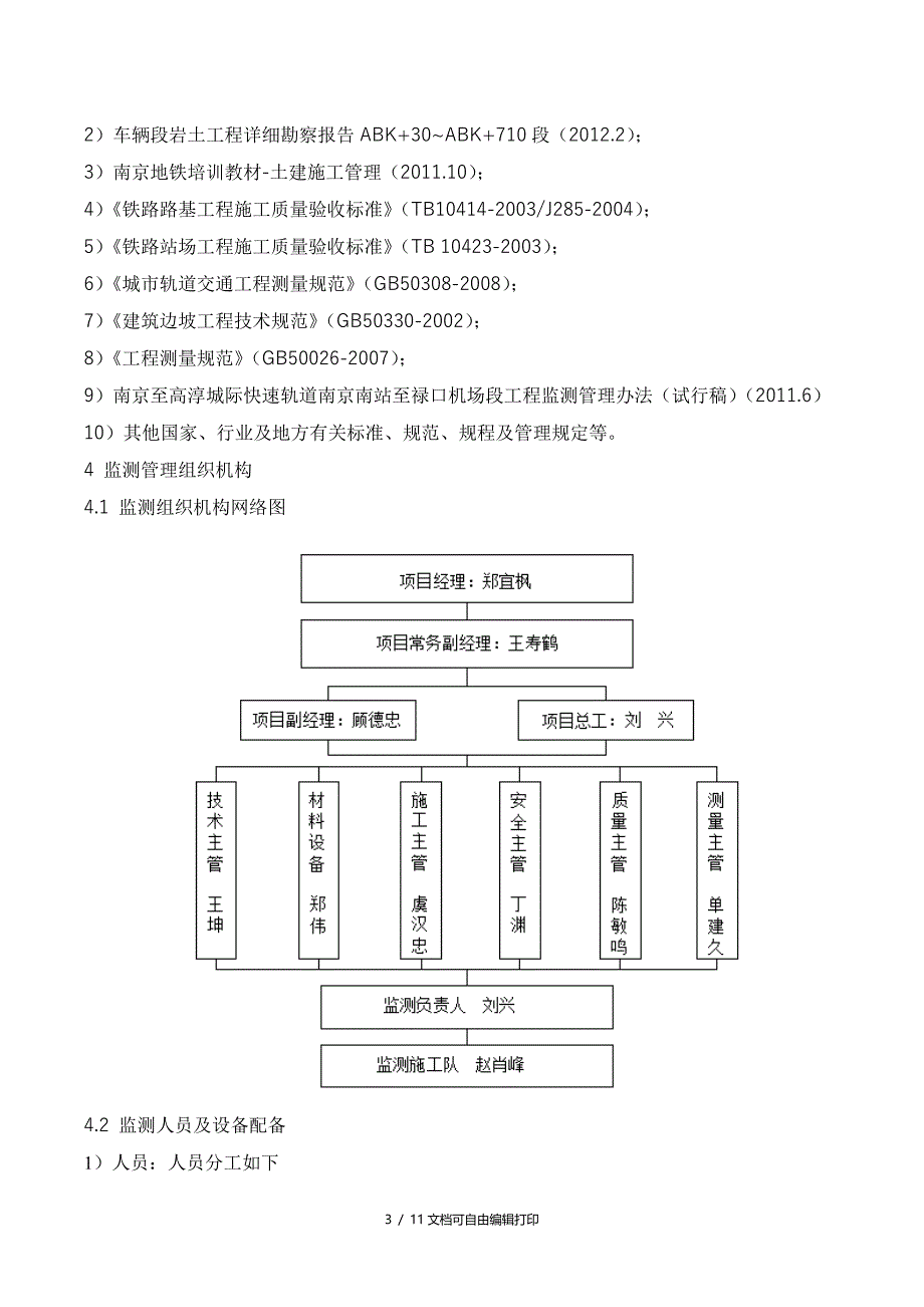 路基填筑施工监测方案_第4页