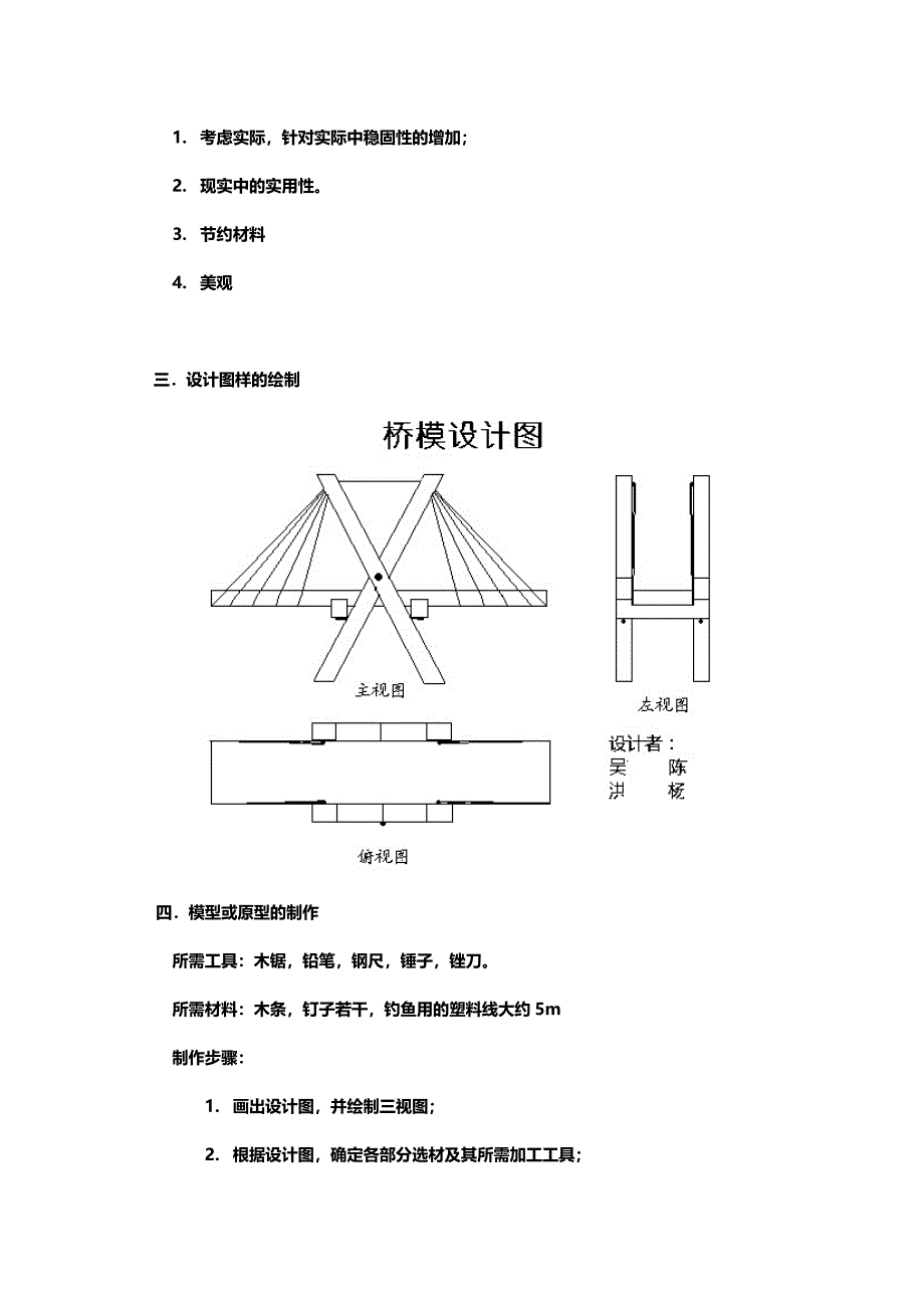 通用技术设计作品设计方案.doc_第3页