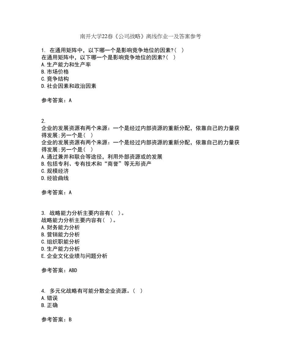 南开大学22春《公司战略》离线作业一及答案参考75_第1页