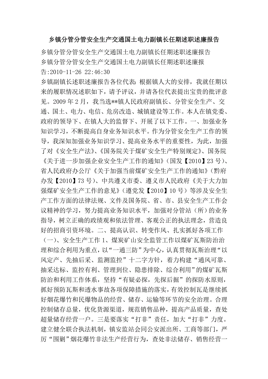 乡镇分管分管安全生产交通国土电力副镇长任期述职述廉报告_第1页