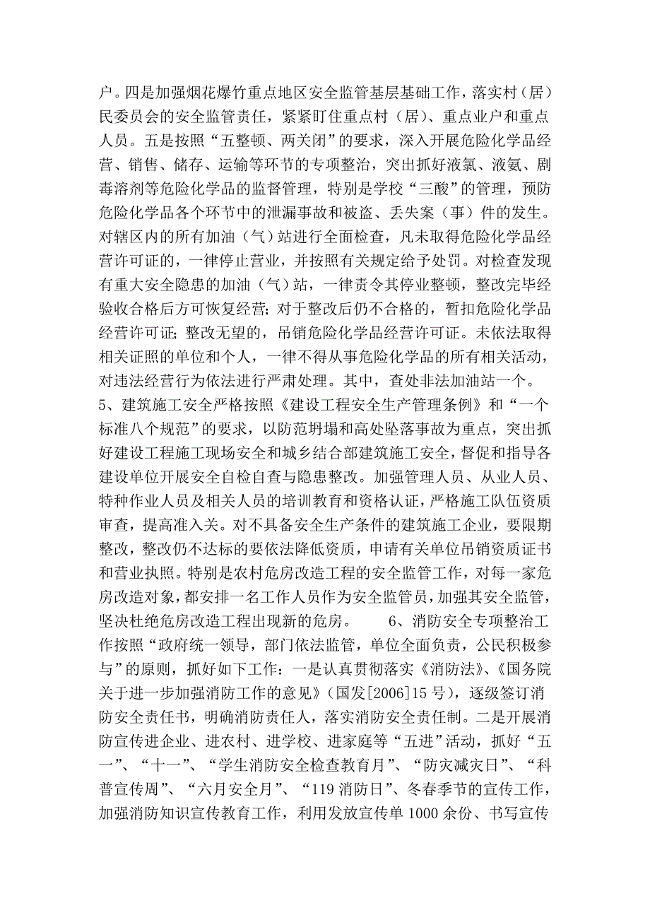 乡镇分管分管安全生产交通国土电力副镇长任期述职述廉报告_第2页