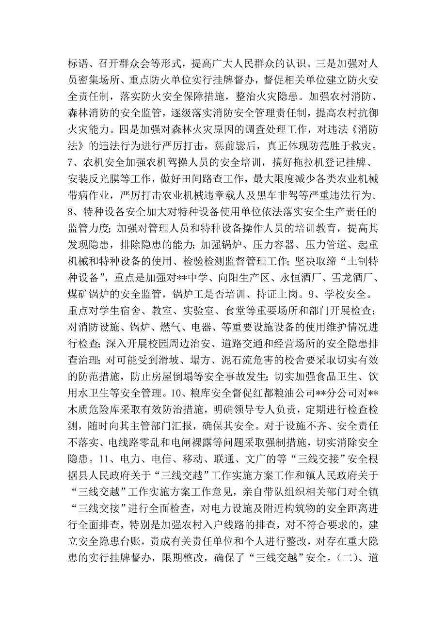 乡镇分管分管安全生产交通国土电力副镇长任期述职述廉报告_第3页