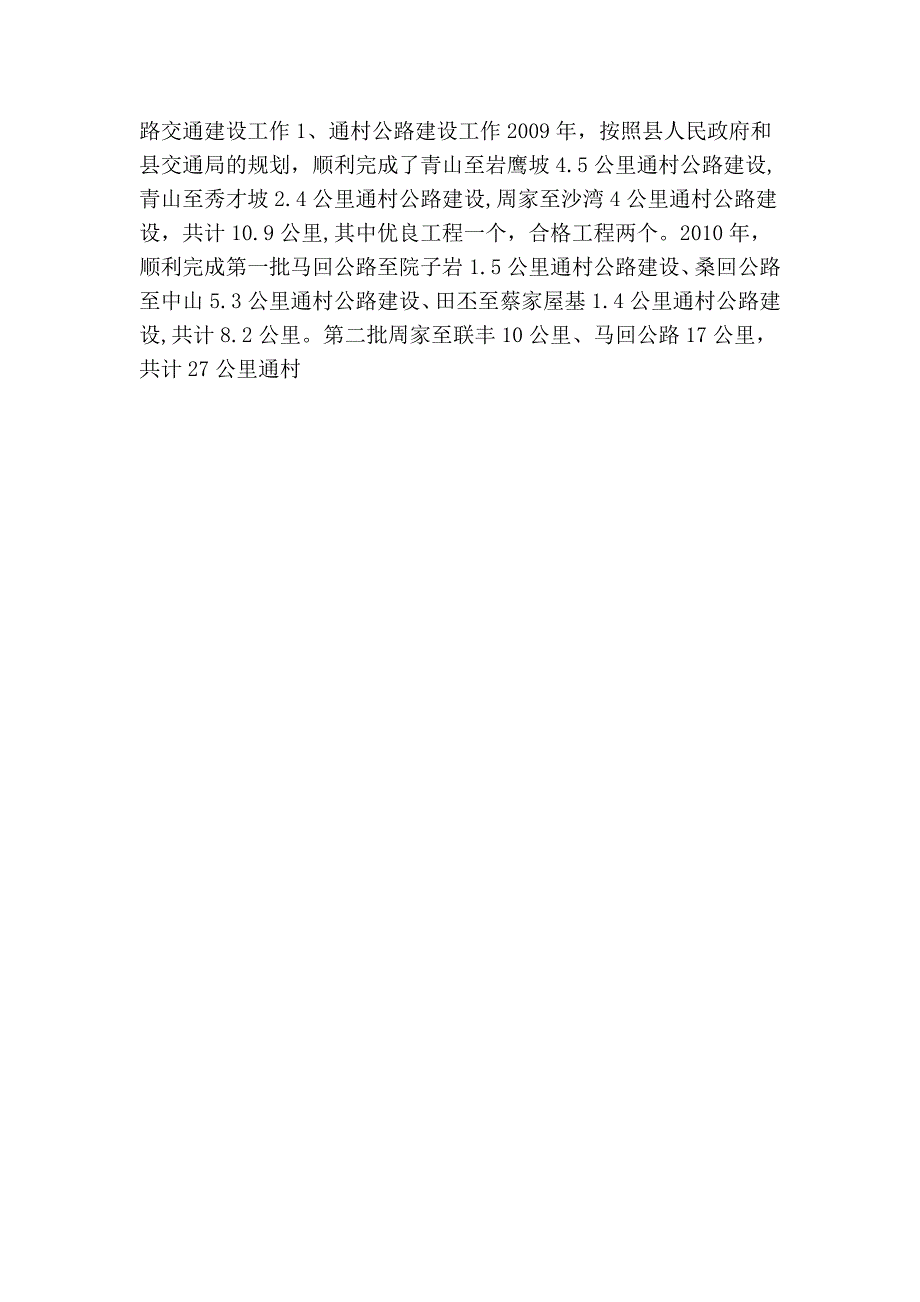 乡镇分管分管安全生产交通国土电力副镇长任期述职述廉报告_第4页