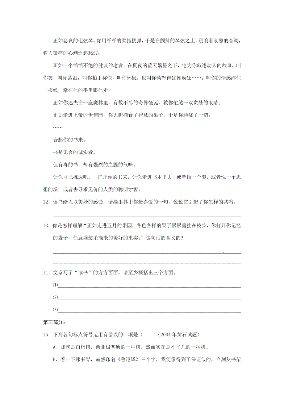 八年级语文上册第四单元第16课我的长生果同步练习无答案鄂教版试题_第4页