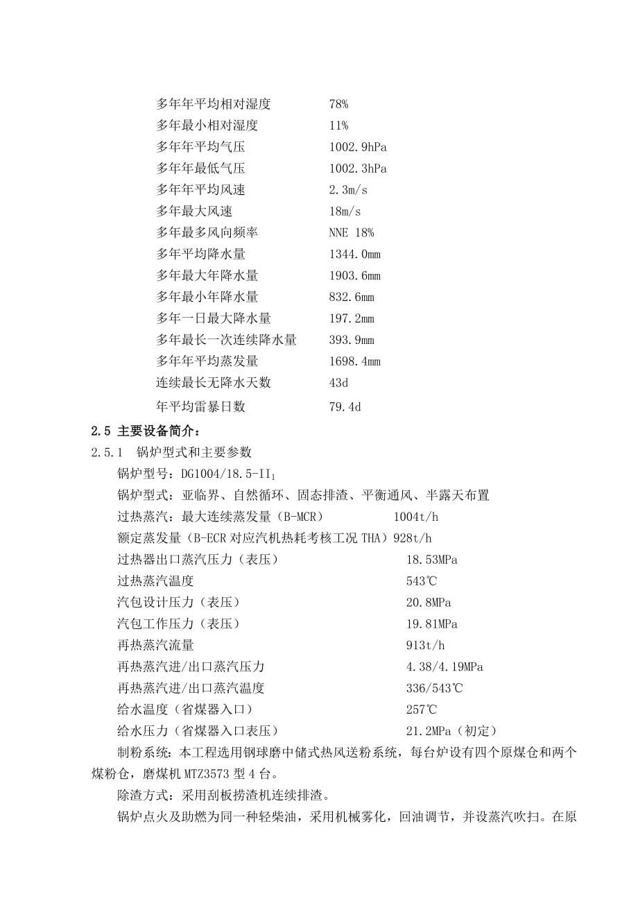 施工组织总设计出版_第5页