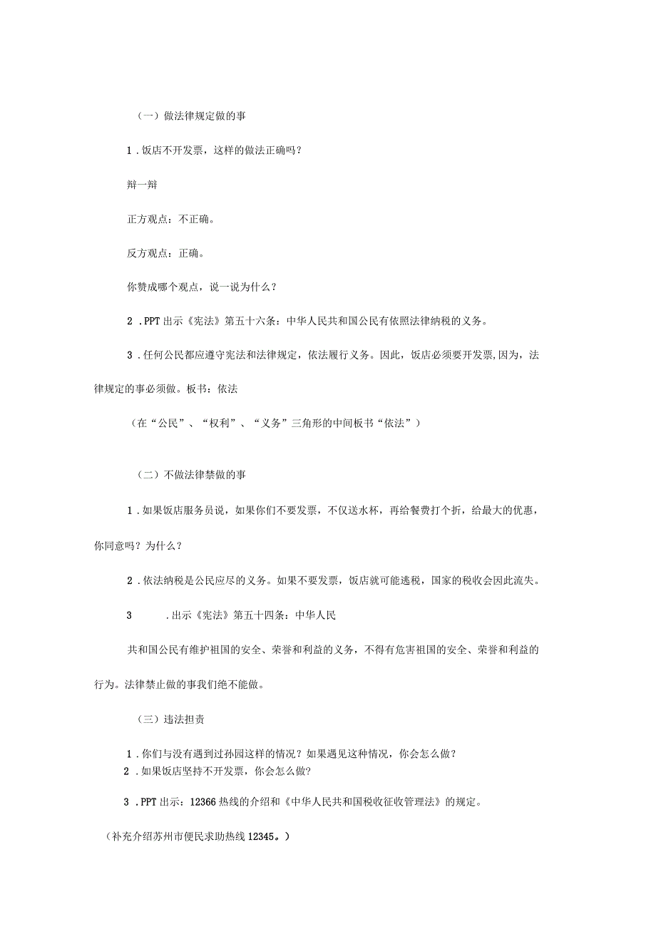 部编版小学道德与法治《公民的基本权利和义务》第二课时教案_第4页