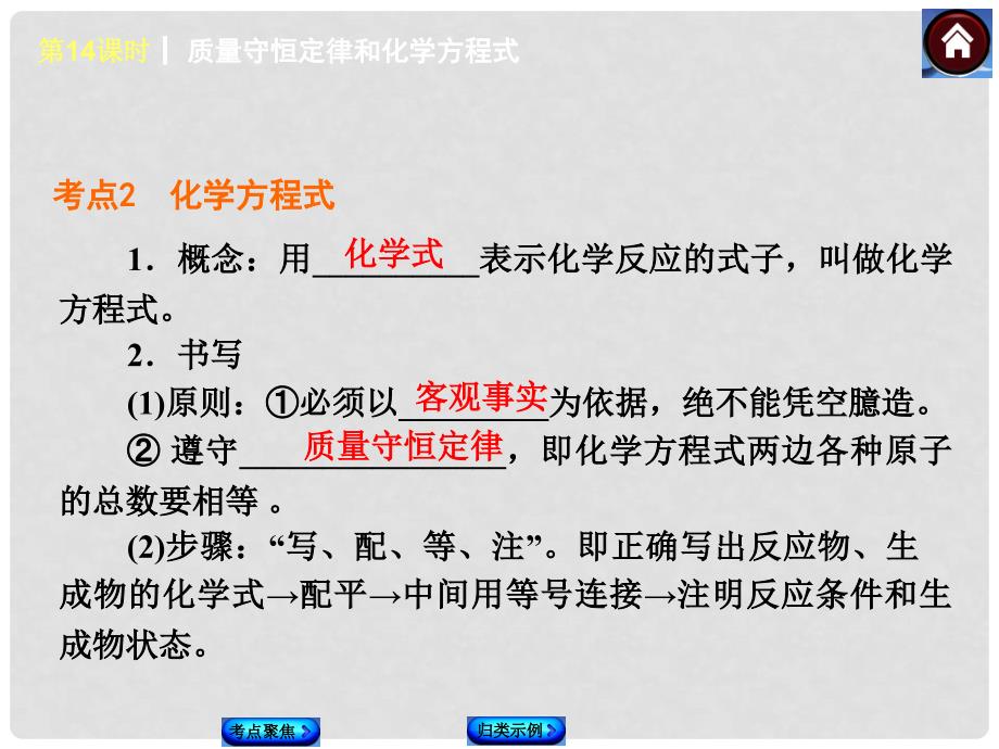 中考化学复习方案 第14课时 质量守恒定律和化学方程式（考点聚焦+归类示例含中考真题）权威课件_第4页