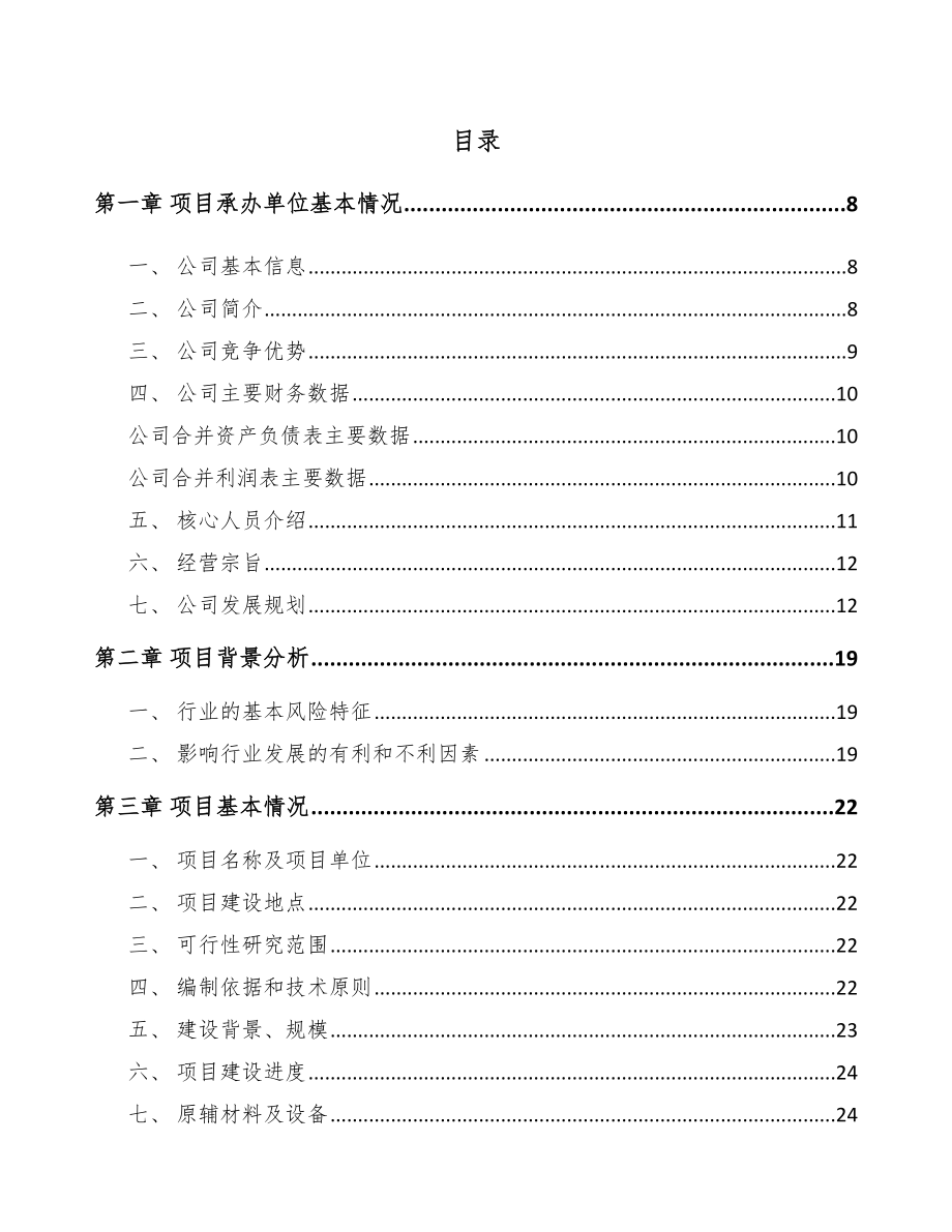 淮安模架产品项目可行性研究报告_第2页