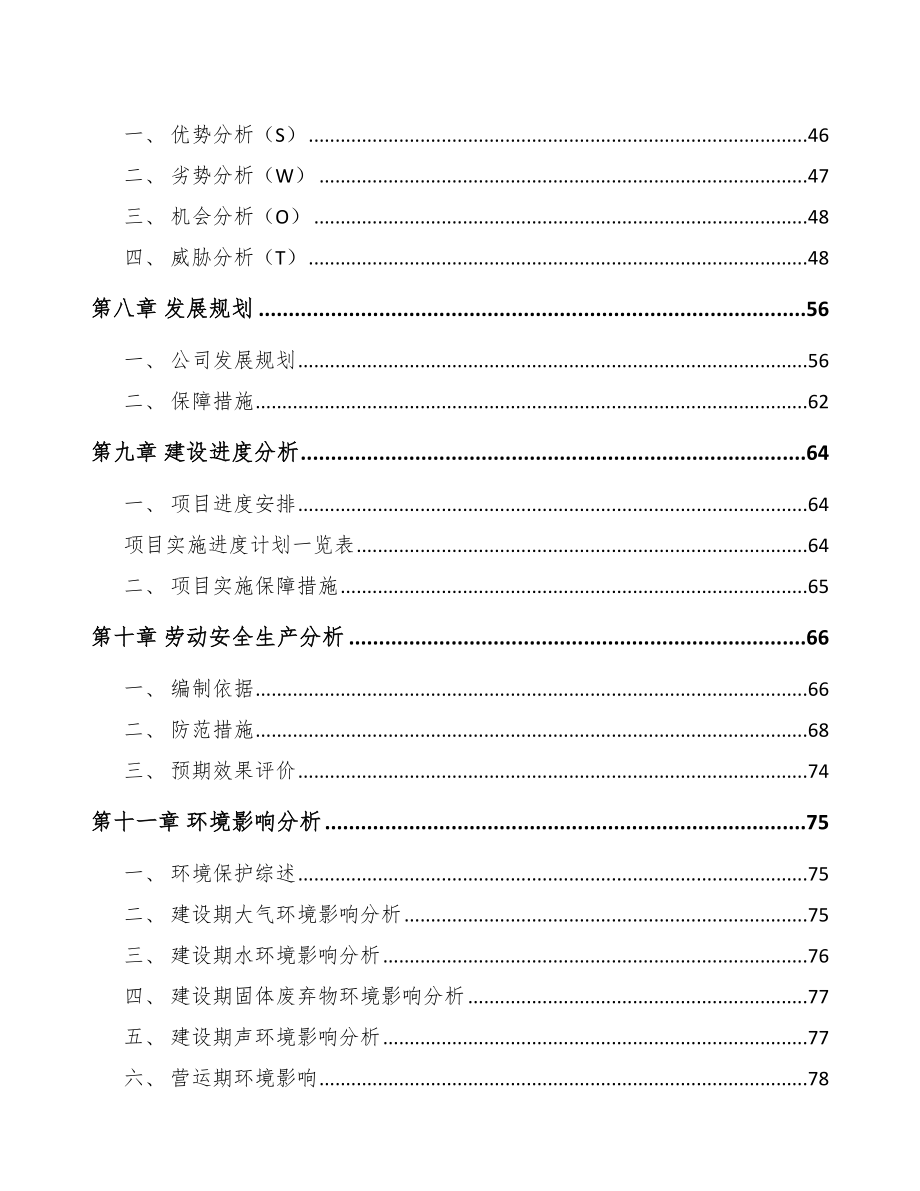 淮安模架产品项目可行性研究报告_第4页