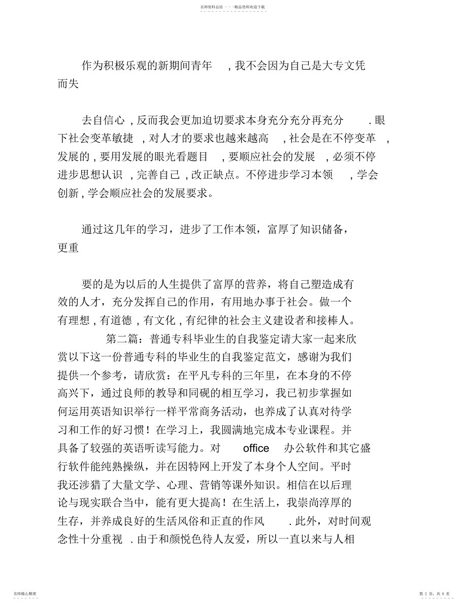 2022年成人专科自我鉴定_第2页