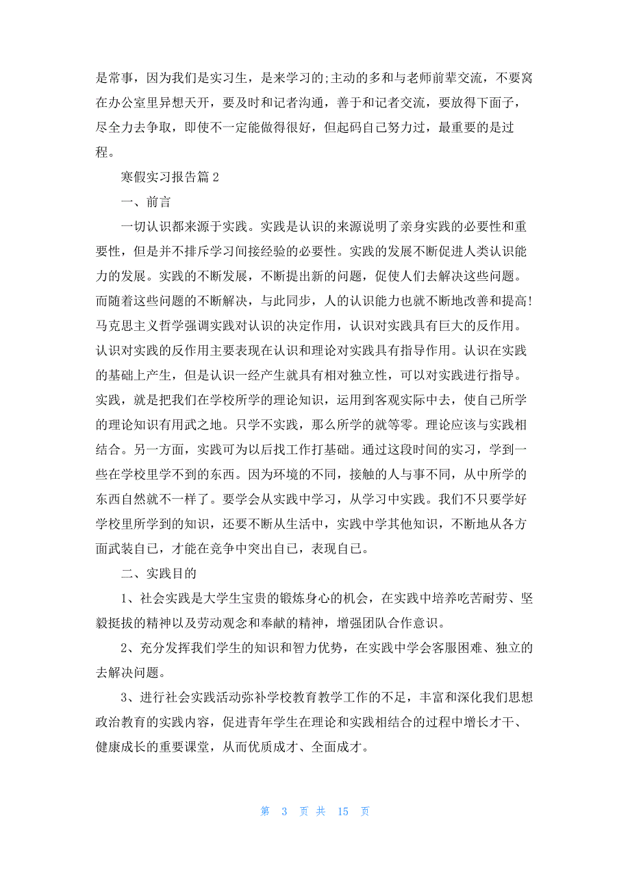 寒假实习报告模板集合七篇_第3页