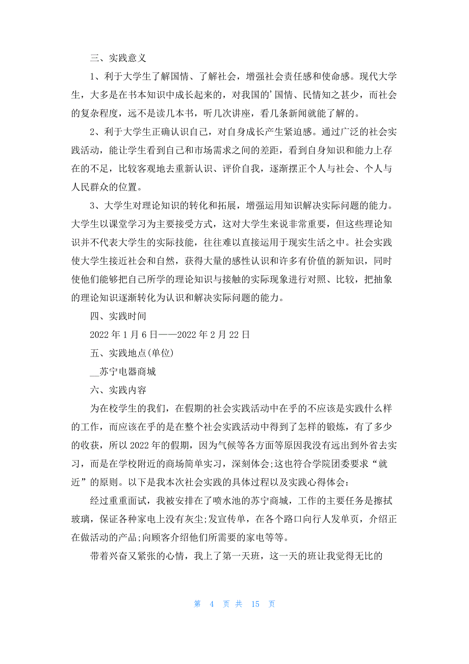 寒假实习报告模板集合七篇_第4页