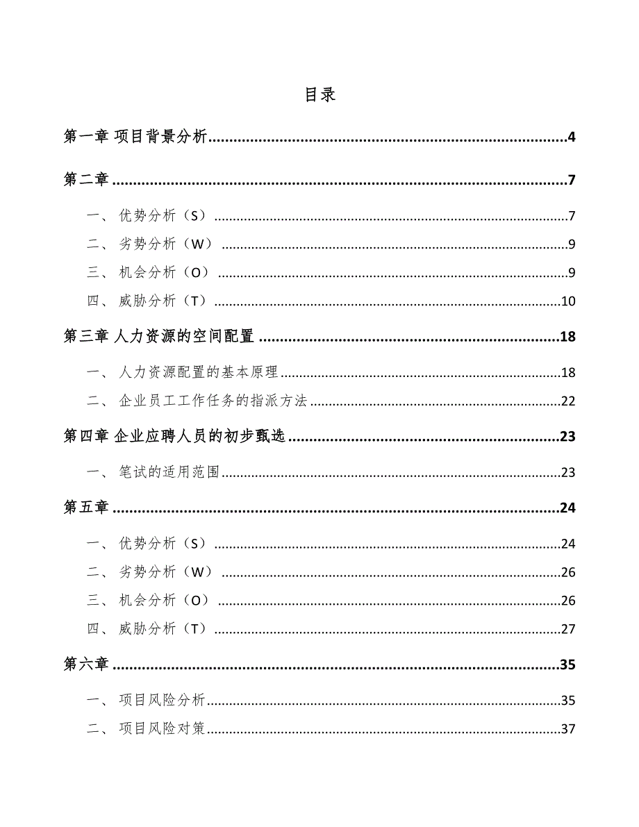 纸浆项目人员招聘与配置（模板）_第2页