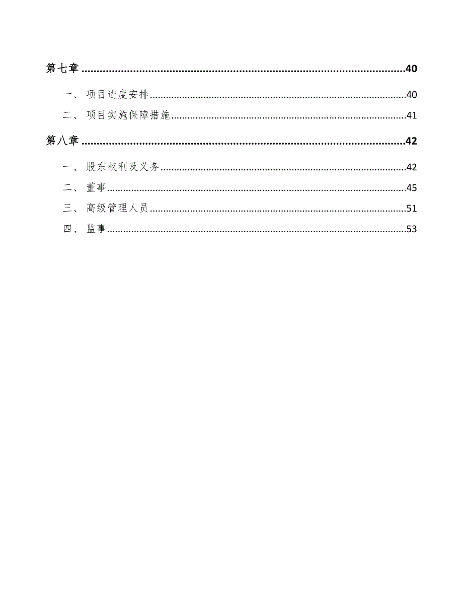 纸浆项目人员招聘与配置（模板）_第3页