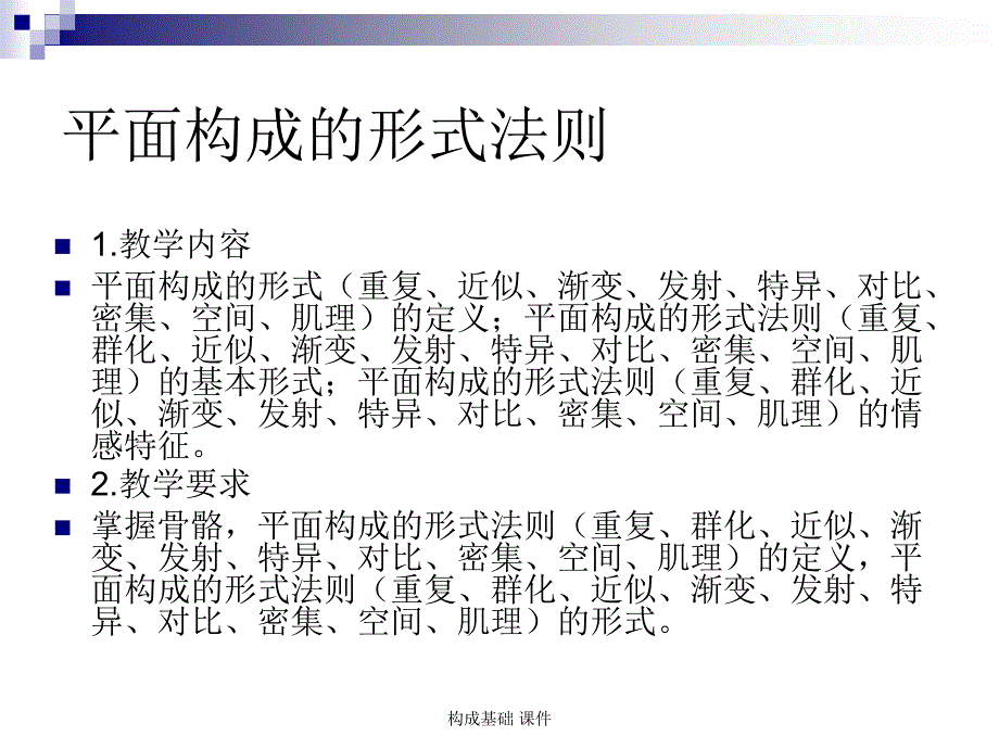 构成基础课件_第3页