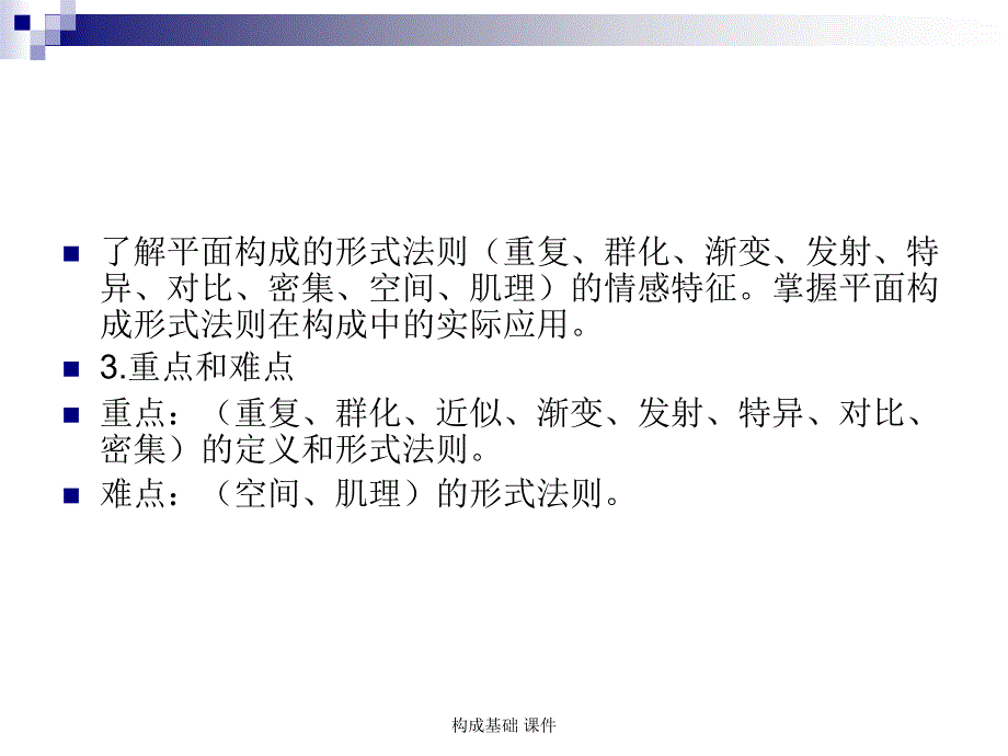 构成基础课件_第4页