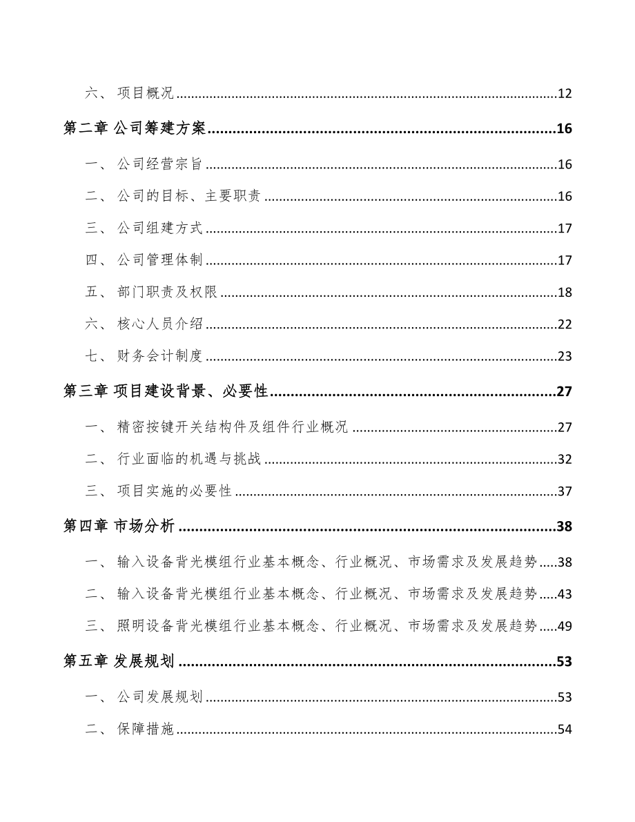 合肥关于成立导光结构件公司可行性报告_第4页