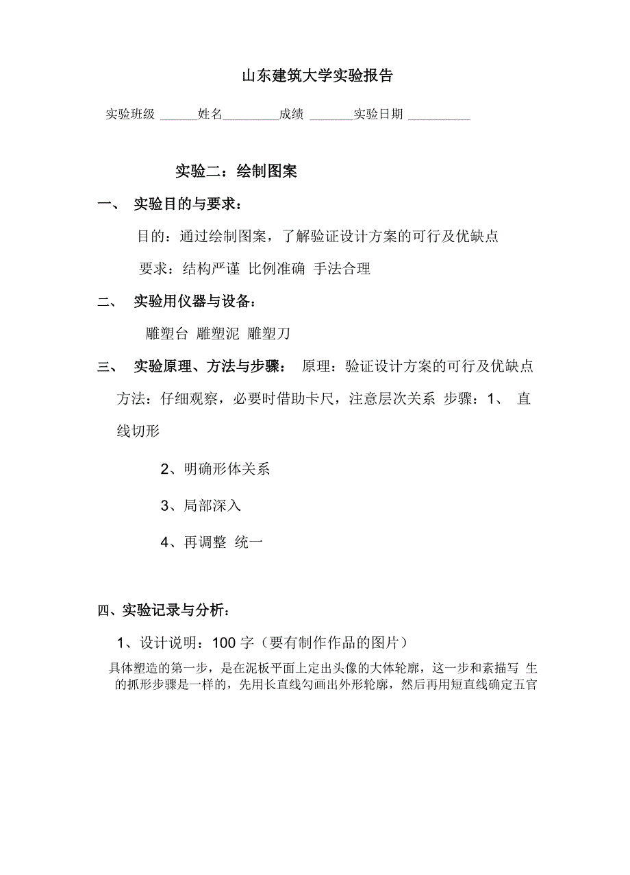 雕塑艺术实验报告_第4页