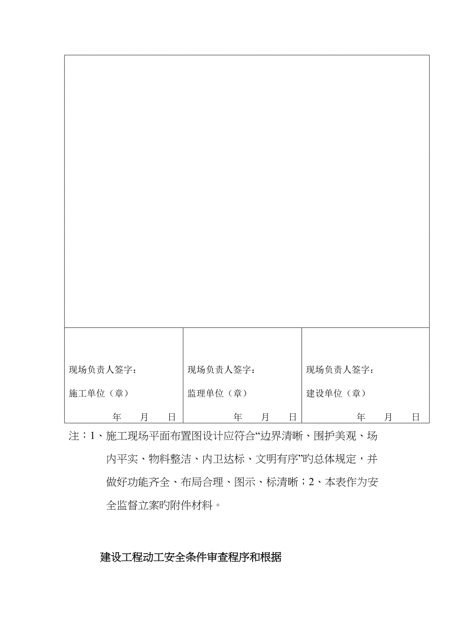 2022年建设工程开工安全条件审查全套资料.doc_第5页