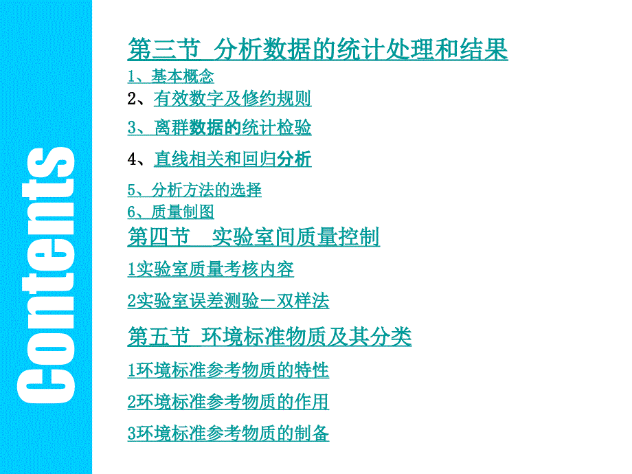 环境监测课件第8章环境监测质量控制_第3页