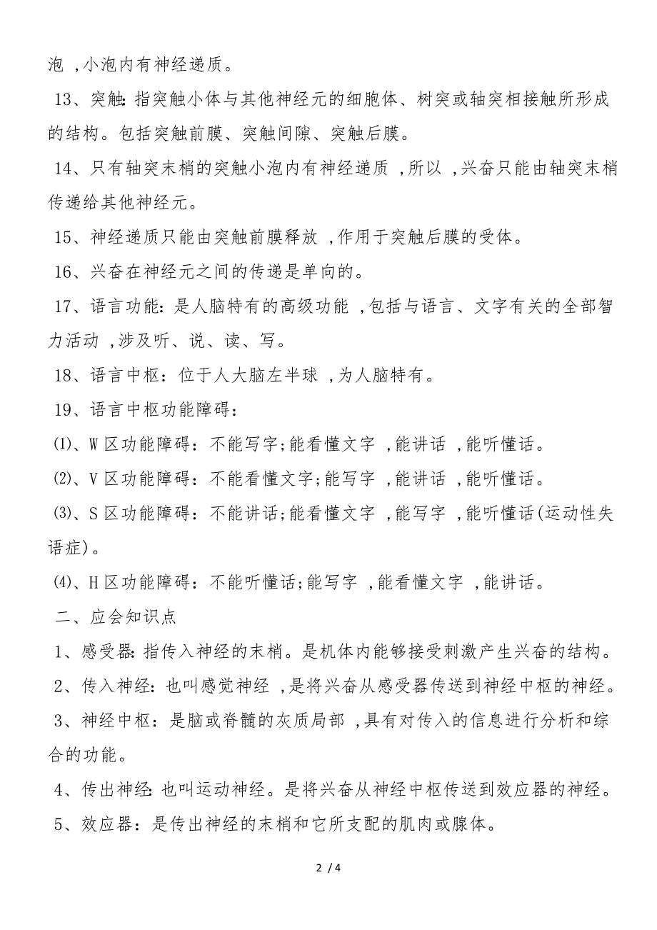 高二生物第二章通过神经系统的调节知识点_第2页