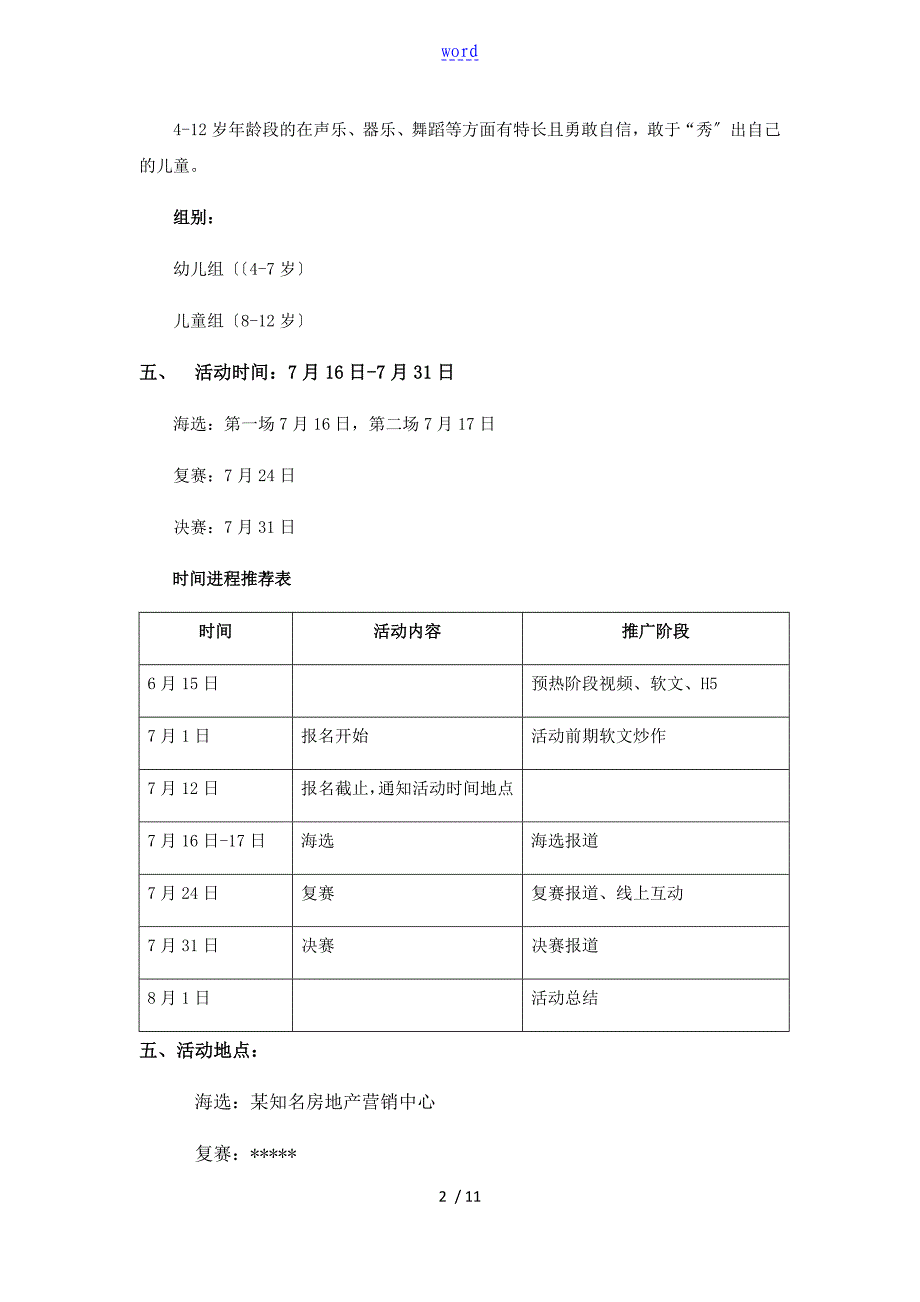 超级童星选拔赛方案设计_第2页