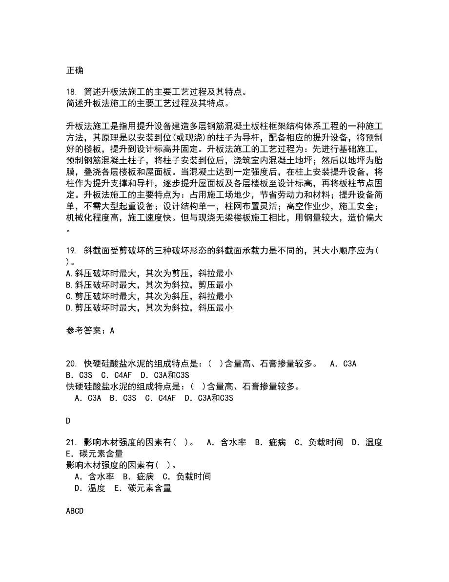 大连理工大学22春《钢筋混凝土结构》综合作业二答案参考43_第5页