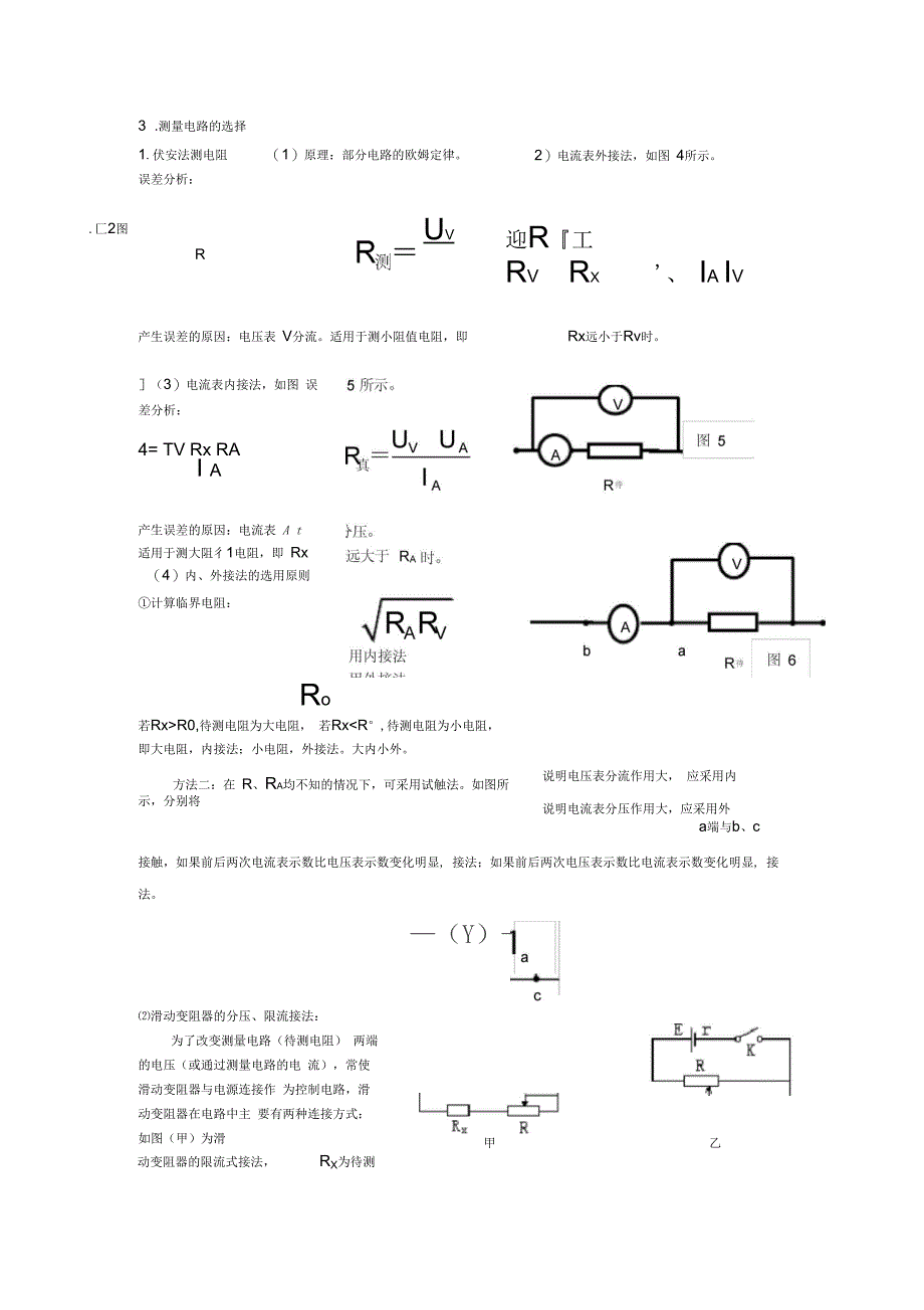 高中物理电学实验专题(经典)1_第2页