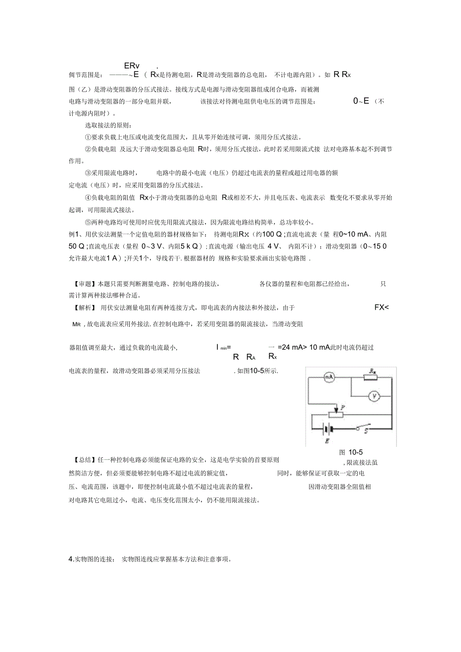 高中物理电学实验专题(经典)1_第4页