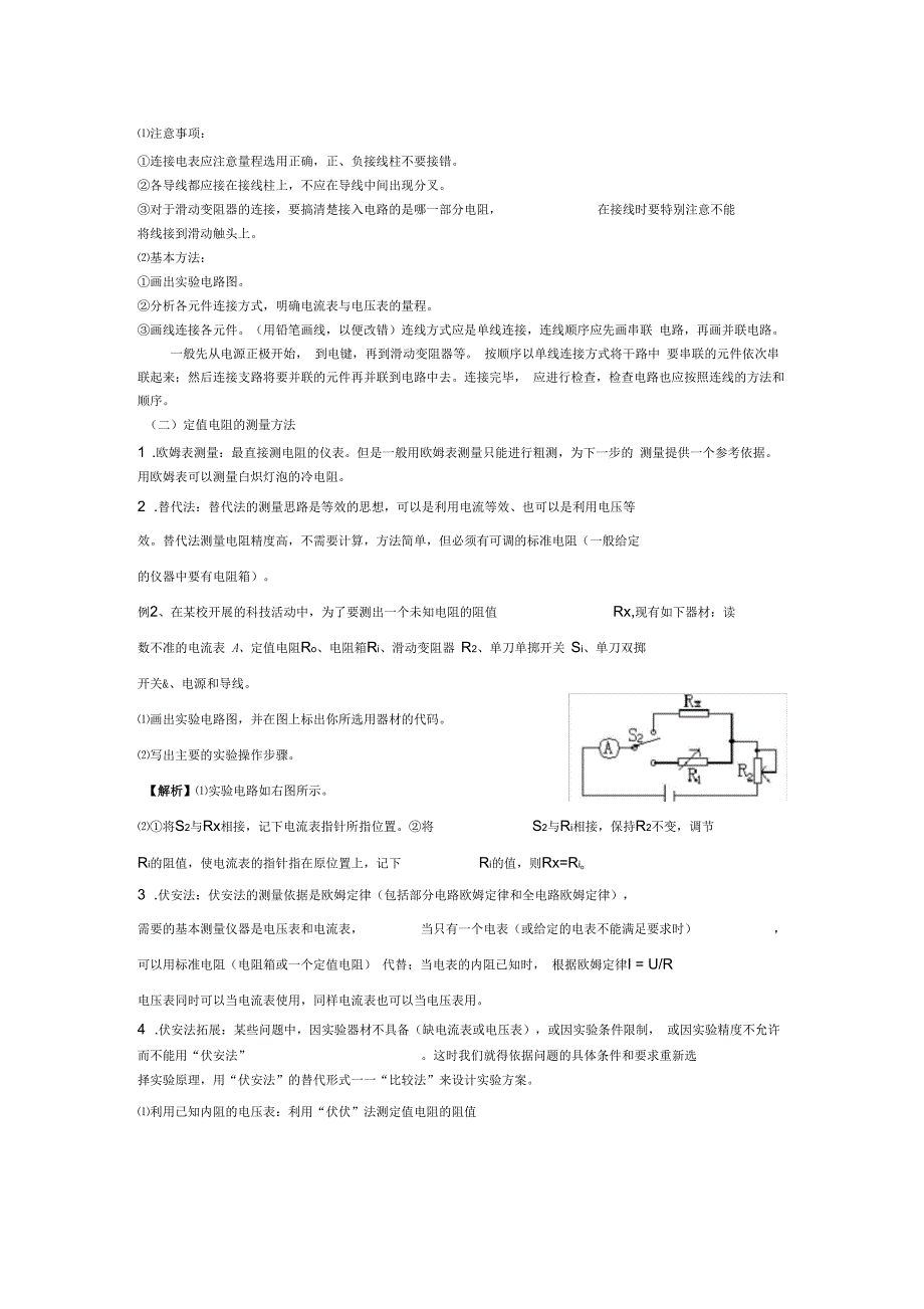 高中物理电学实验专题(经典)1_第5页