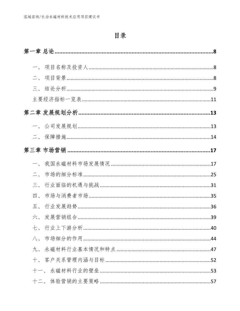 长治永磁材料技术应用项目建议书_第2页