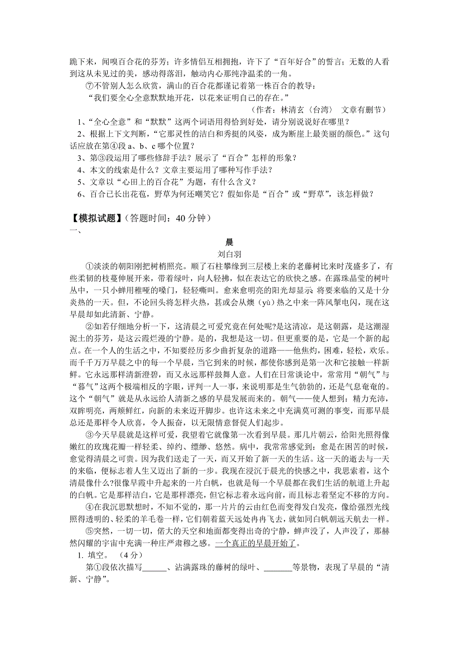 散文的阅读指导_第4页