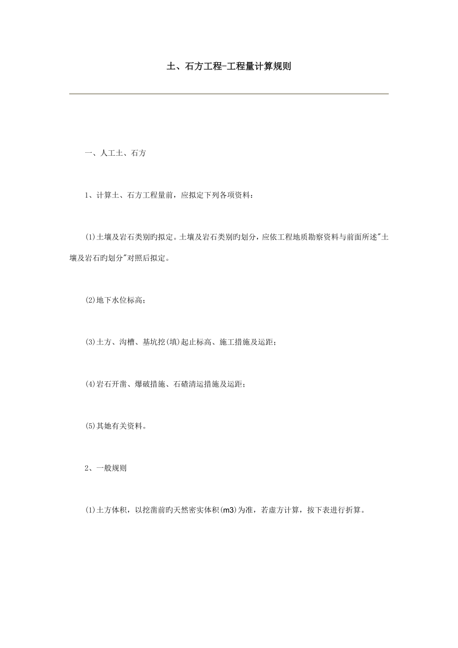江苏省定额计算统一规则_第1页