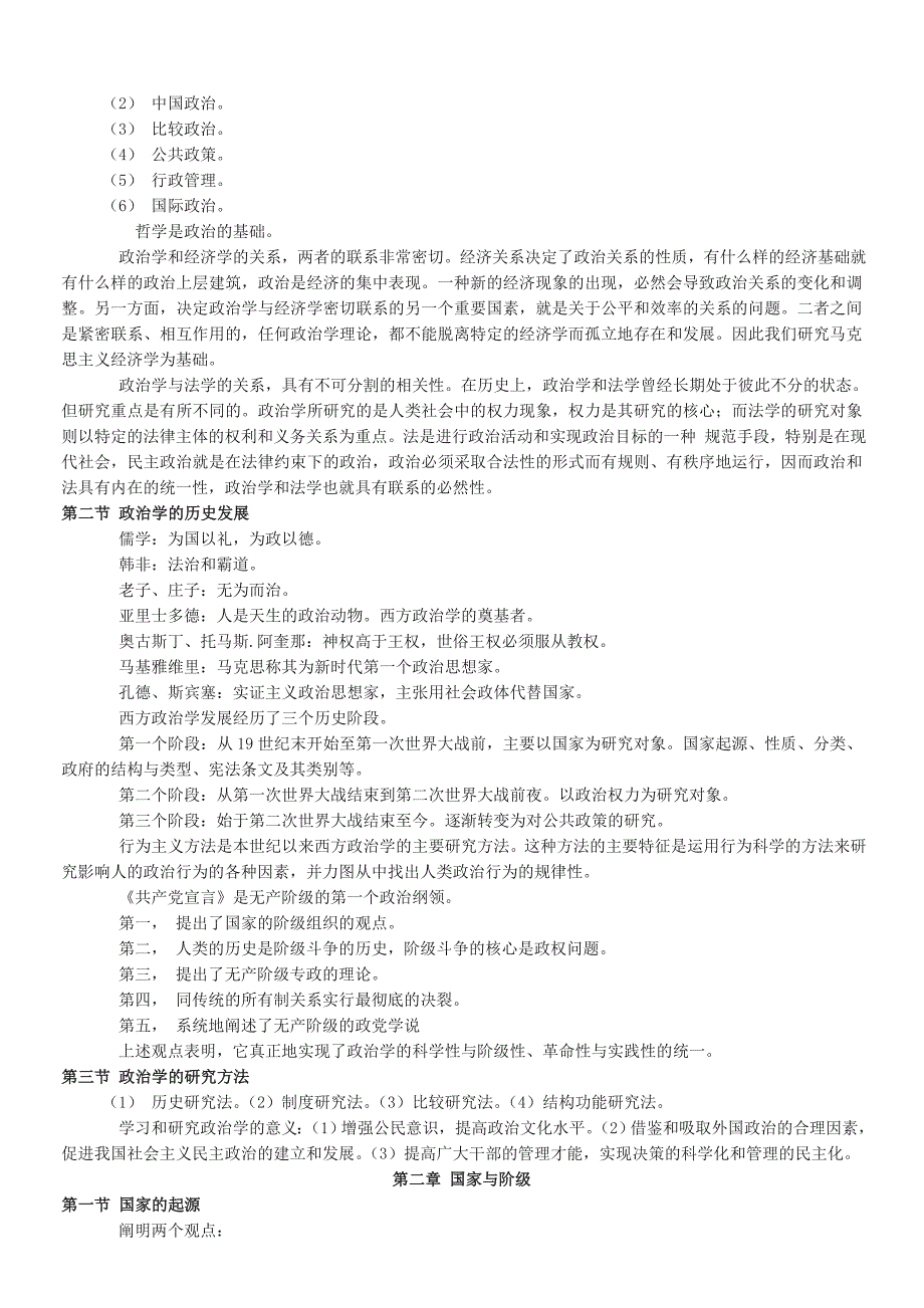 《政治学原理》笔记+王惠岩[1]_第2页