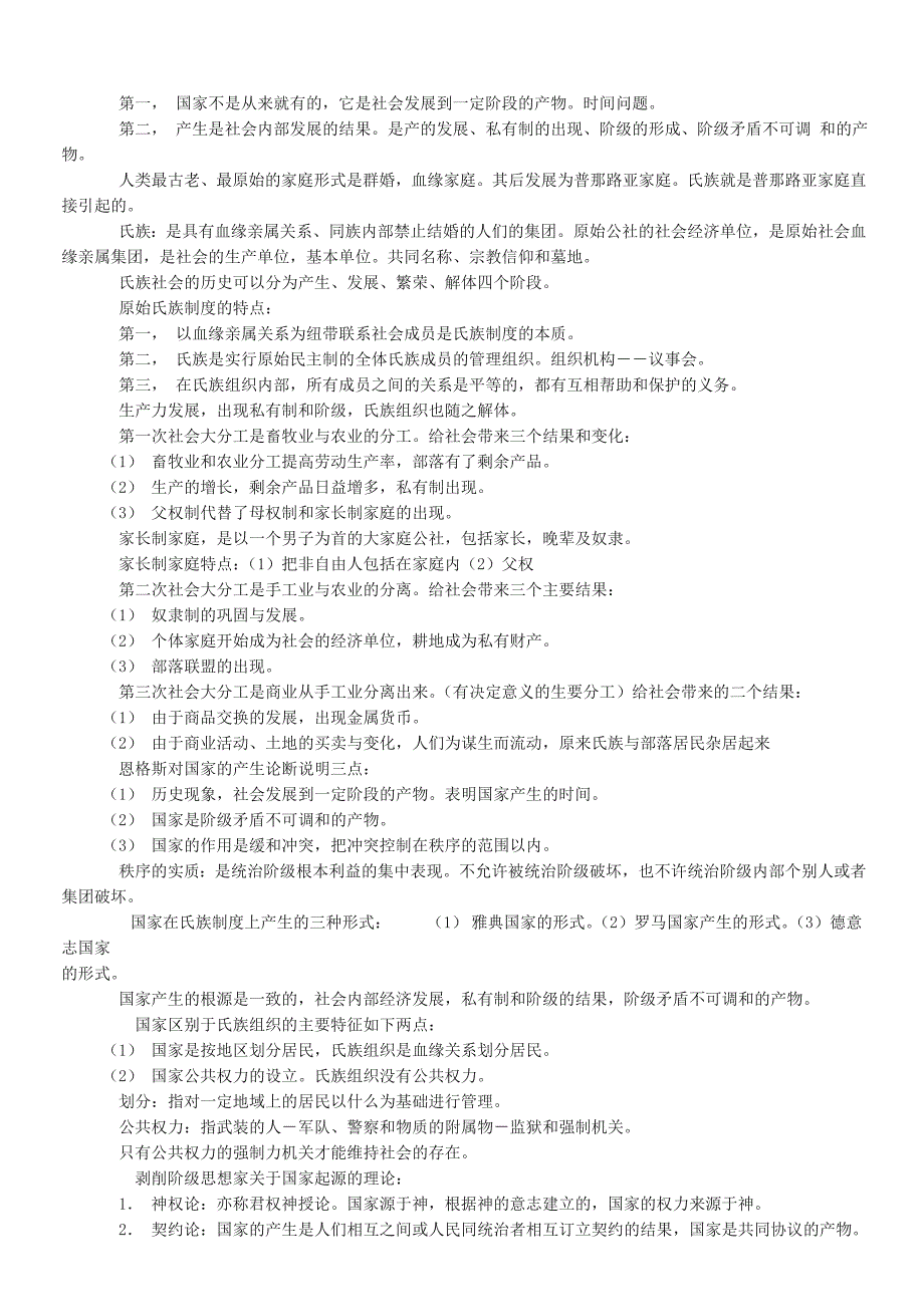 《政治学原理》笔记+王惠岩[1]_第3页