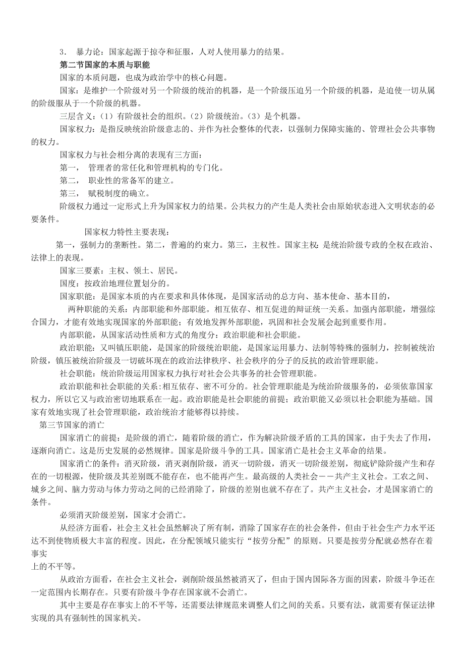 《政治学原理》笔记+王惠岩[1]_第4页