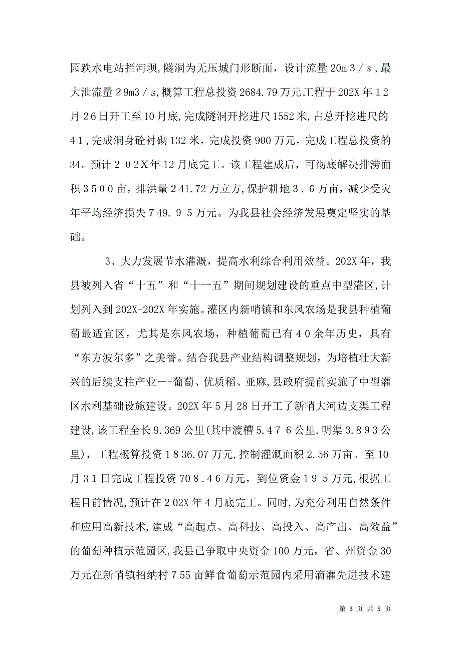 围绕农业产业结构调整积极开展农田水利建设0_第3页