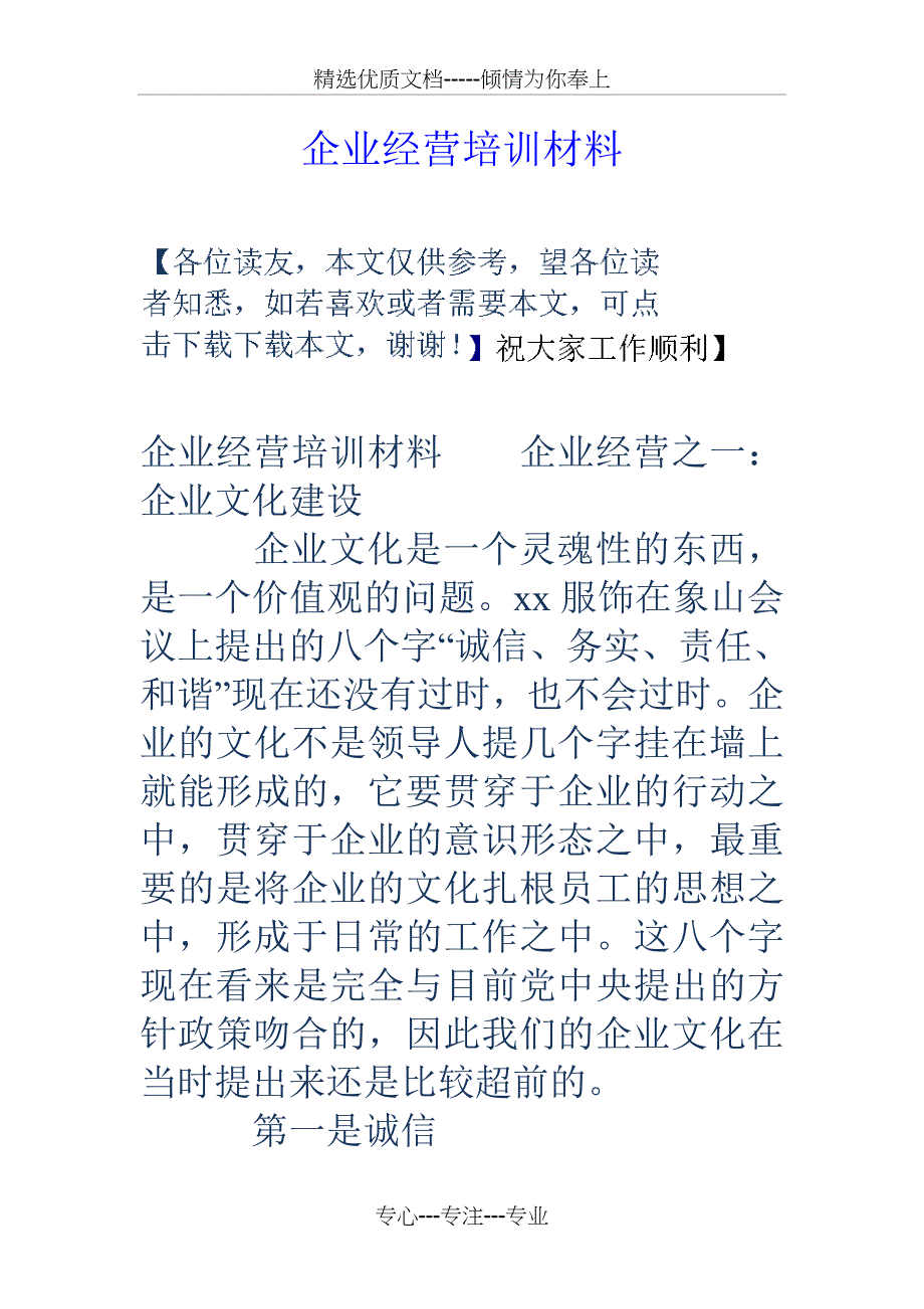 企业经营培训材料_第1页