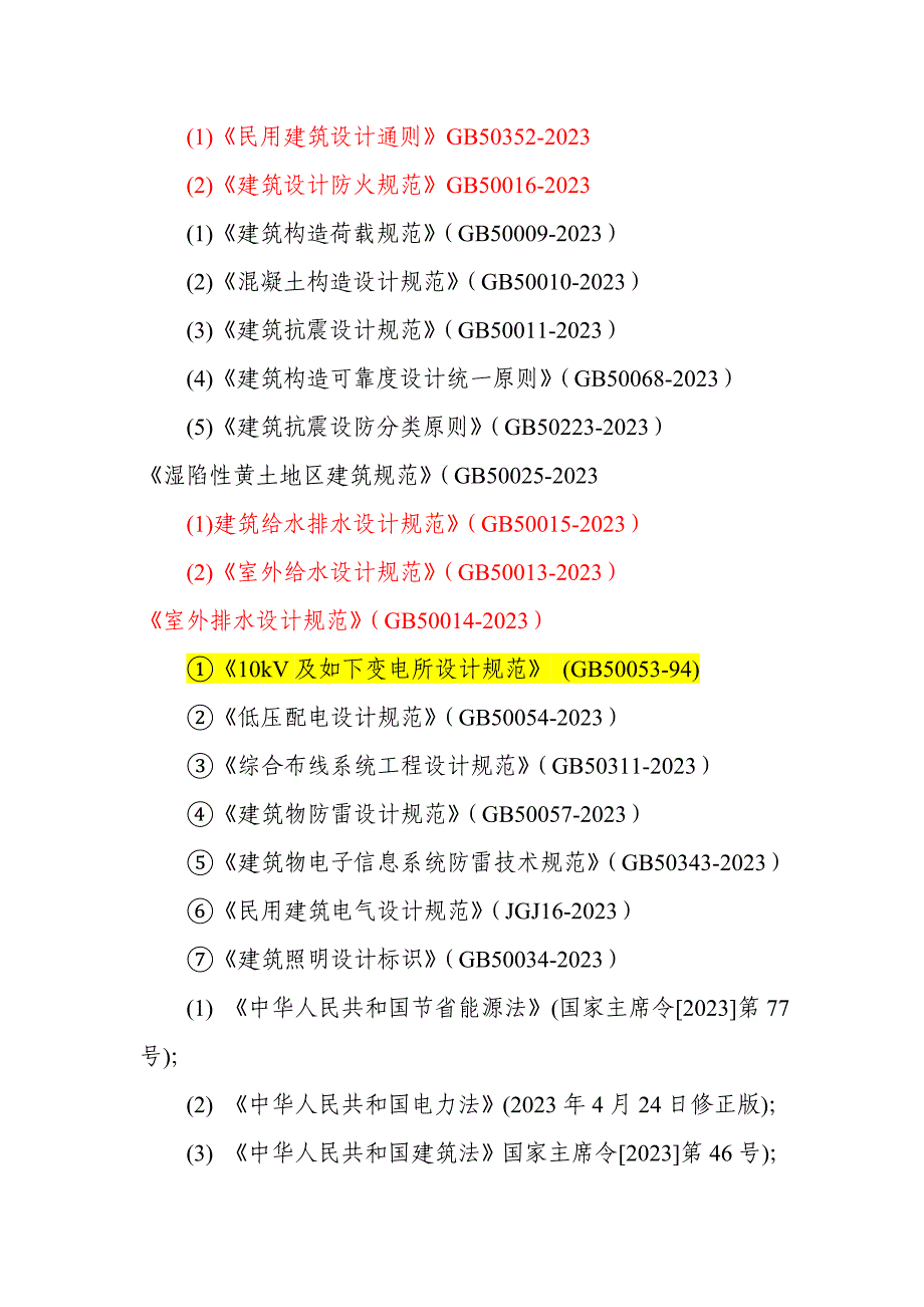 民用建筑设计通则.doc_第1页