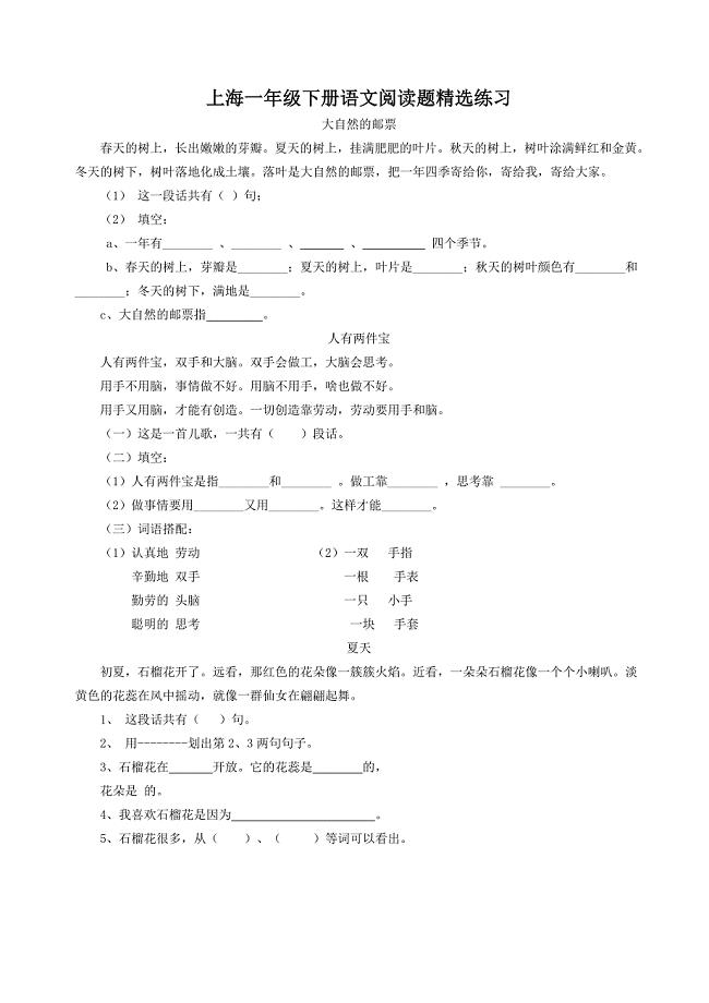 上海一年级下册语文阅读题精选练习