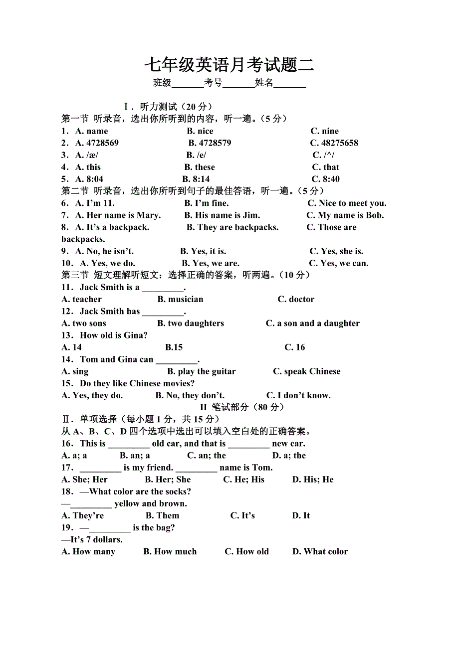 七年级英语月考试题1.doc_第1页