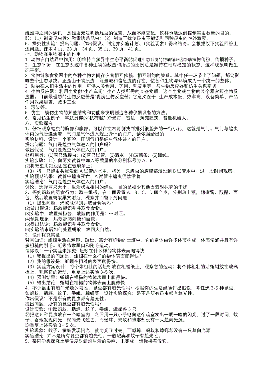 人教版八年级生物上册期末考试复习提纲1.doc_第3页