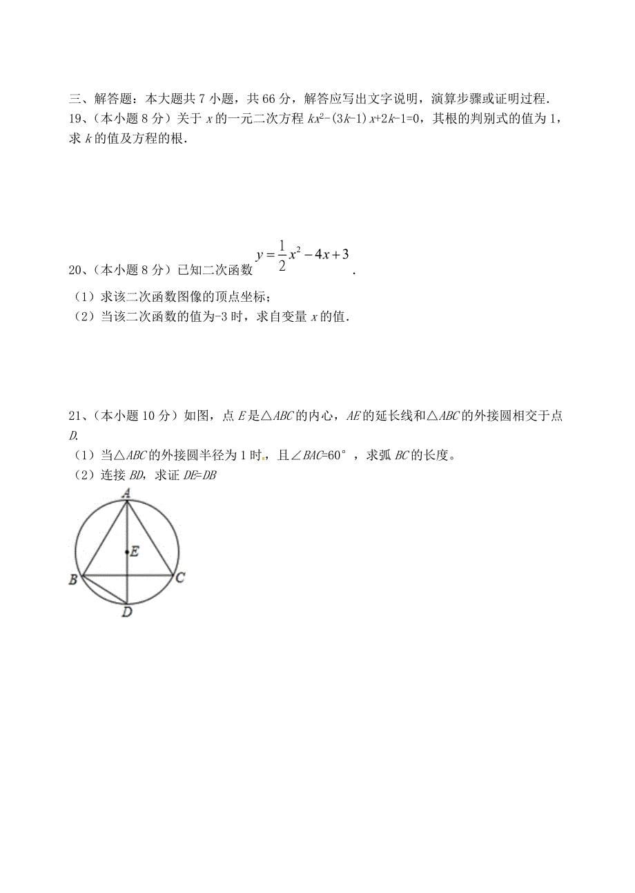 天津学大教育信息咨询有限公司2016届九年级数学上学期期中模拟试题新人教版_第5页