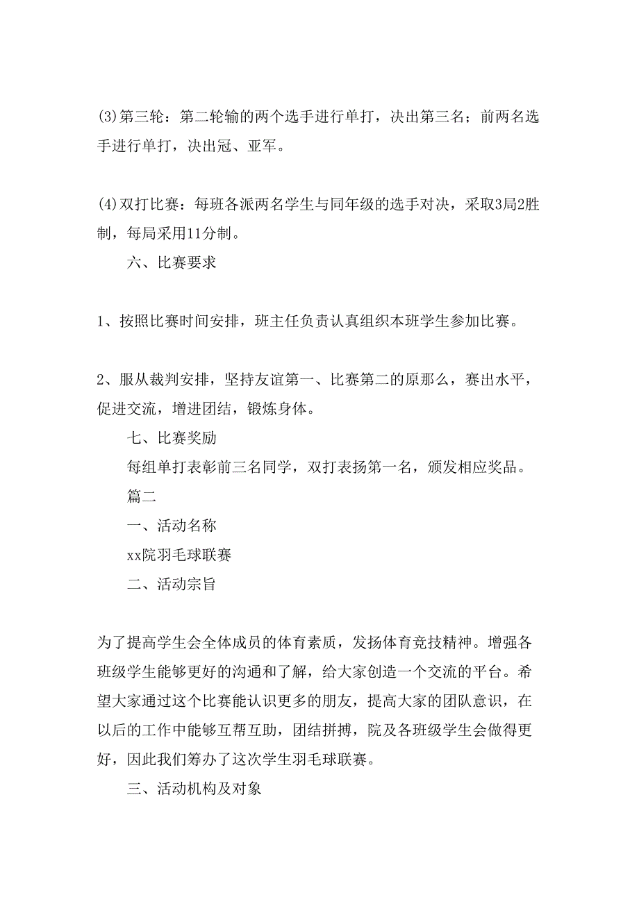 校园羽毛球比赛策划书格式.doc_第2页