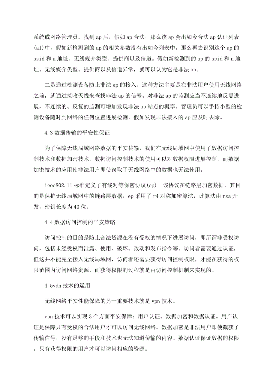 无线局域网的安全性分析与对策探讨_第4页