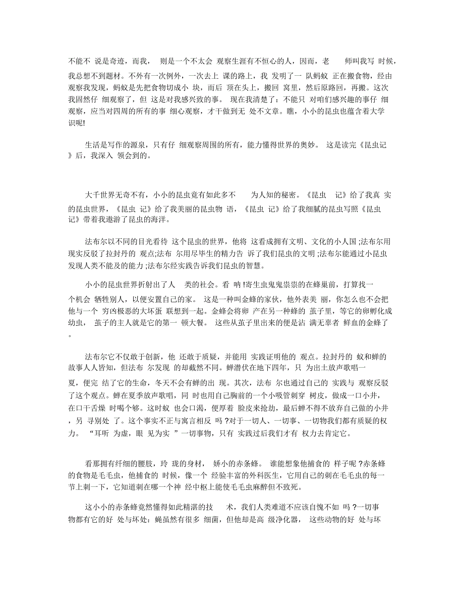 昆虫记读后心得800字5篇_第4页