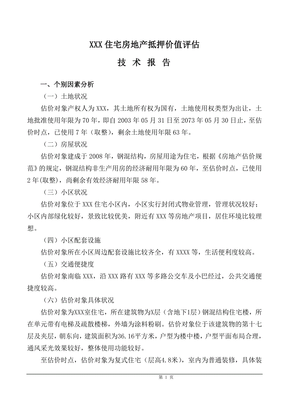 房地产评估技术报告样例.doc_第1页