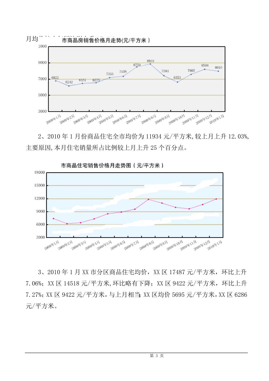 房地产评估技术报告样例.doc_第3页