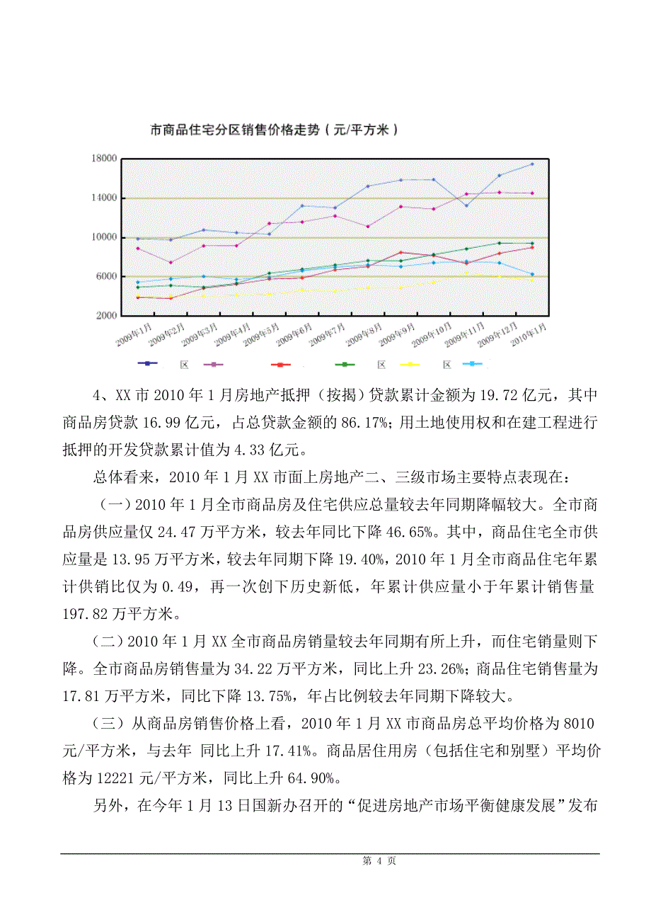 房地产评估技术报告样例.doc_第4页