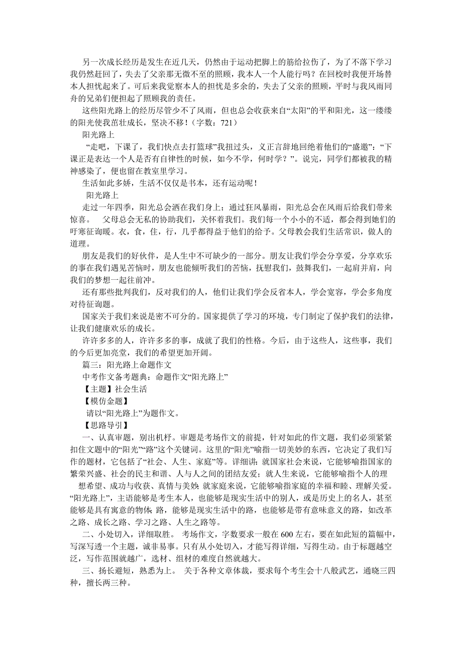 【精选】在阳光ۥ路上作文700字精选.doc_第2页